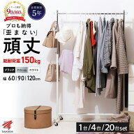 【10％OFF★期間限定価格】店内最大50％OFF！詳しくはショップページへハンガーラック 頑丈設計 品質保証…
