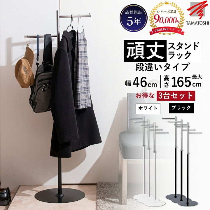 楽天市場】ハンガーラック 頑丈 品質保証5年 スリム 簡単組立 白 黒 お  