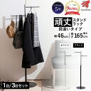 ハンガーラック 頑丈 段違いハンガーラック 品質保証5年 選べるカラー まとめれば1台あたり6,966円~送料込 スリム コンパクト 簡単組立 高さ調整 ディスプレイラック アパレル 陳列 パイプ スチール 業務用 省スペース 玄関