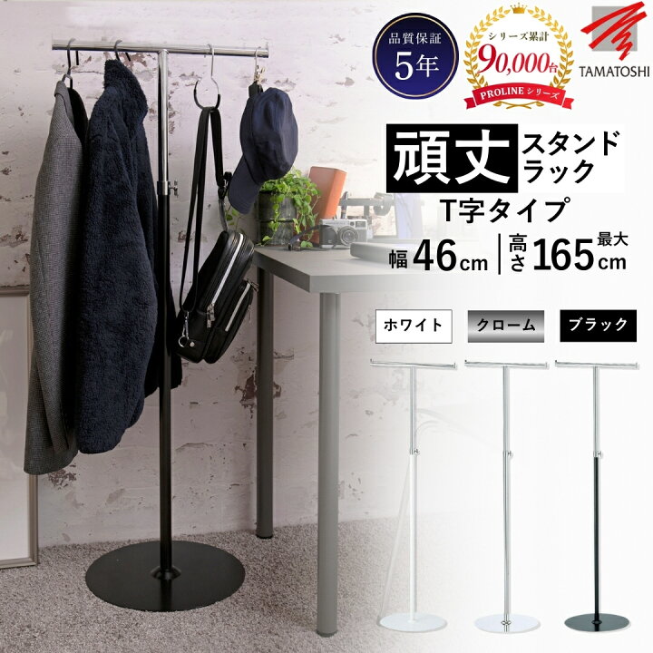 楽天市場】【マラソン限定価格】ハンガーラック 頑丈 品質保証5年  