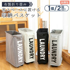 収納バスケット ランドリーバスケット キャスター付き 30リットル 幅19cm ホワイト ブラック 色が選べる 折りたたみ式 まとめれば1個当たり1,760円〜送料込 スリム設計 洗濯物 おもちゃ収納 軽量 洗濯 隙間収納 ぬいぐるみ収納