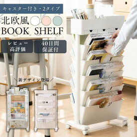 マガジンラック 北欧風 ブックシェルフ 本棚 スリム キャスター付き スリム 五段 大容量 教科書 収納 書類棚 隙間収納 隙間ラック サイドワゴン 絵本 書類整理 ラック デスクサイド収納 ブックスタンド 漫画 雑誌 文具 引出 子供部屋 オフィス 教科書収納 テキスト 書類整理