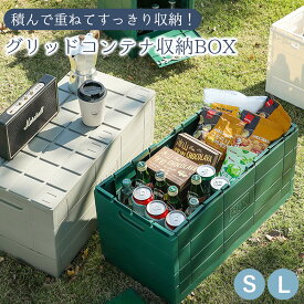 折りたたみコンテナ 蓋付き 収納ボックス スタッキング グリッドコンテナ 色が選べる まとめれば1個当たり2,750円~送料込 衣類 収納 押入れ ケース ボックス おもちゃ箱 アウトドア 車載 倉庫 ベランダ ガーデニング キャンプ