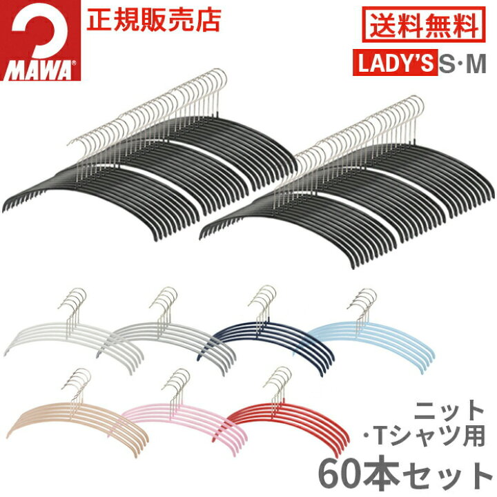 楽天市場】MAWAハンガー マワハンガー エコノミック 36P 60本セット 