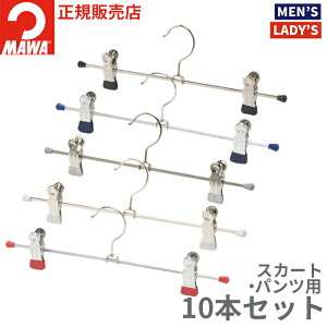 MAWA 衣架 夾底衣架 K30D 10 件套(黑色/銀色/白色)
