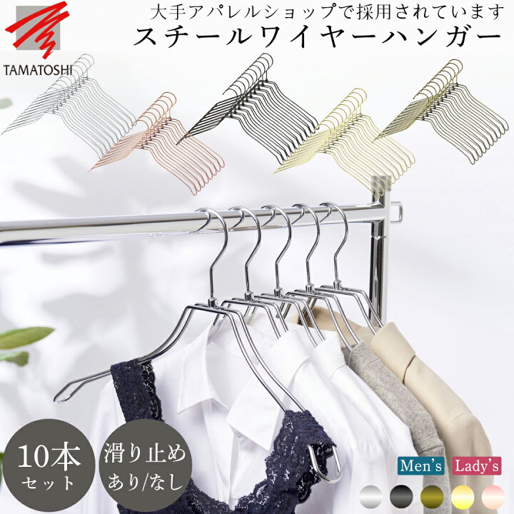 楽天市場】【マラソン限定10%OFF】ハンガー すべらない 10本セット 