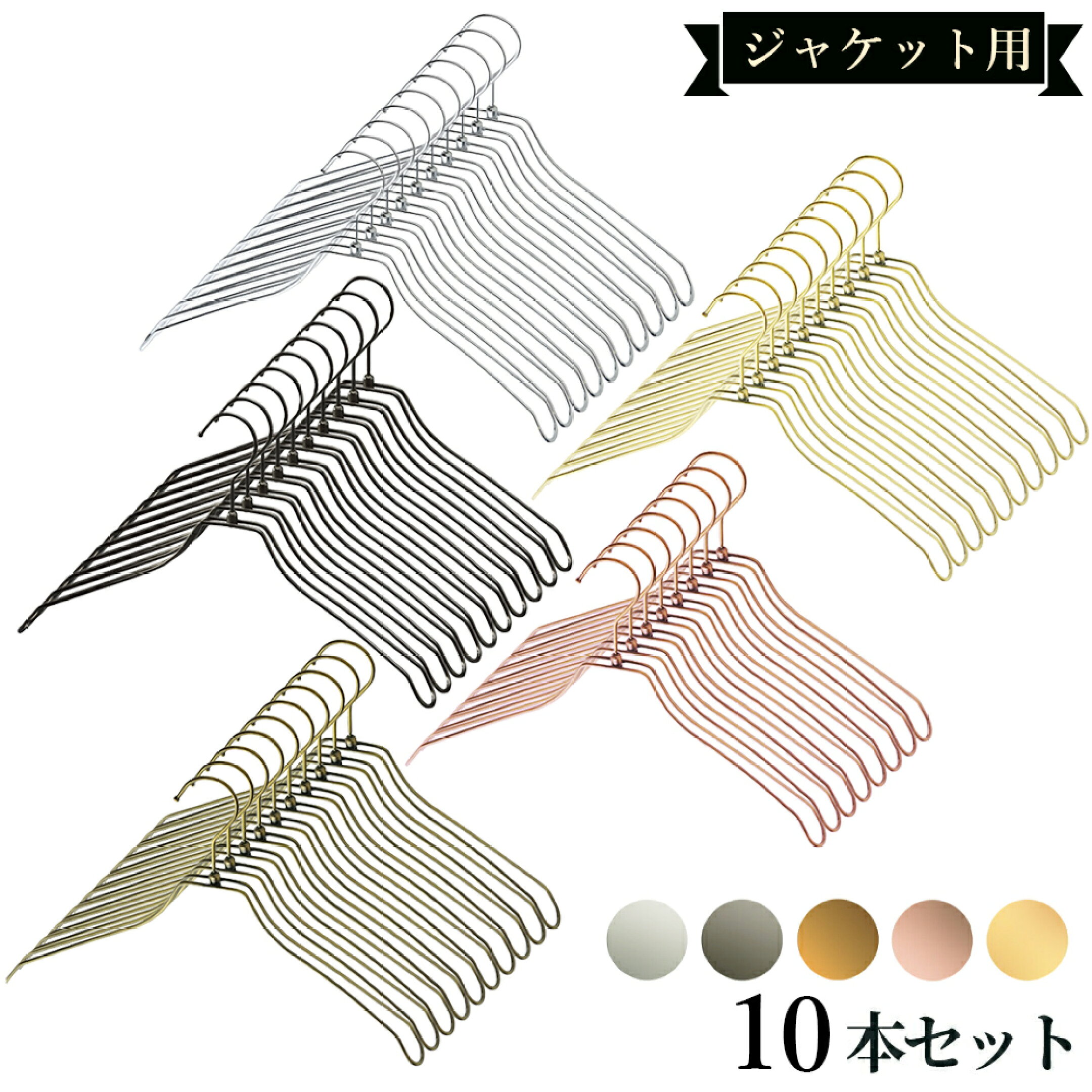 ワイヤーハンガー10本セット