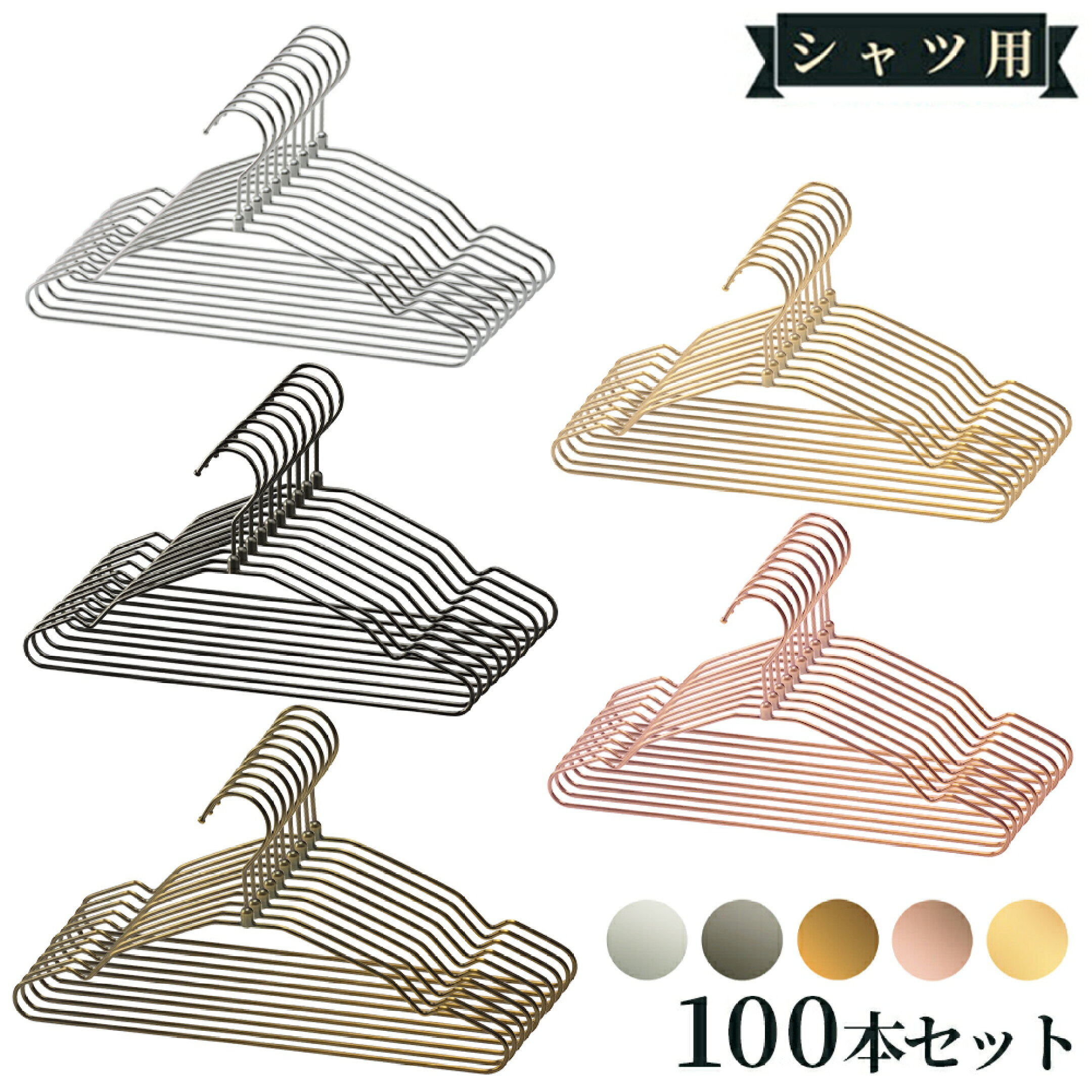 ワイヤーハンガー100本セット