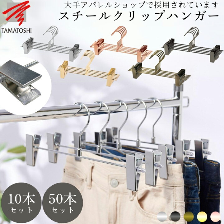 楽天市場】【マラソン限定10%OFF】クリップハンガー パンツハンガー 幅 