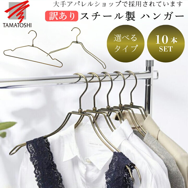 楽天市場】【マラソン限定価格】＜訳アリ＞在庫限り ハンガー スチール 