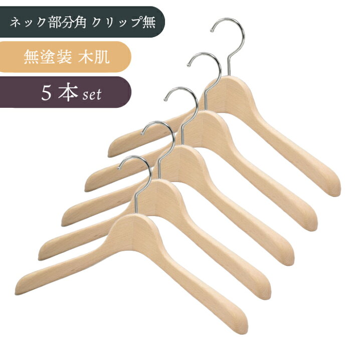 楽天市場】＼店内商品最大20％OFF／【詳細は店舗TOPへ】木製ハンガー 