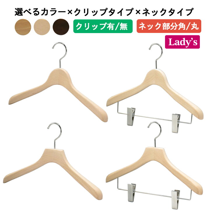 楽天市場】木製ハンガー レディースサイズ 木製ジャケットハンガー 