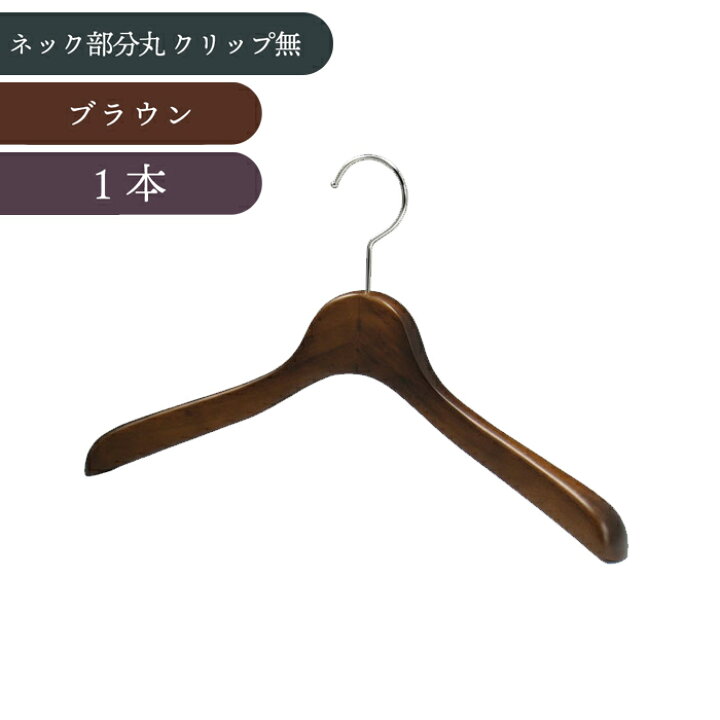 楽天市場】＼店内商品最大20％OFF／【詳細は店舗TOPへ】木製ハンガー 