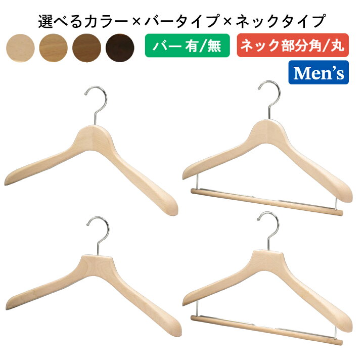 楽天市場】木製ハンガー 日本製 メンズ スーツ ジャケット 用 色 形で8 