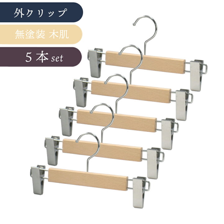 楽天市場】木製ボトムハンガー パンツ・スカート用 日本製 中田工芸 