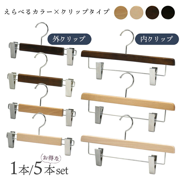 楽天市場】木製ボトムハンガー パンツ・スカート用 日本製 中田工芸 