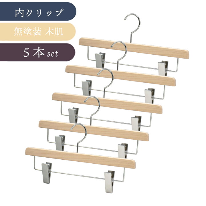 楽天市場】木製ボトムハンガー パンツ・スカート用 日本製 中田工芸 