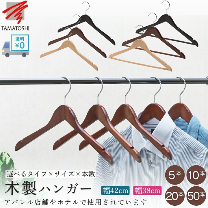 楽天市場】ハンガー 木製 木製ハンガー 5本 10本 20本 50本 送料無料 