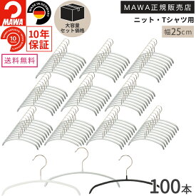 ＼店内商品最大30％OFF！／【詳細は店舗TOPへ】【大容量セット価格】マワ ハンガー 10年保証 MAWA すべらないハンガー エコノミック 25P 100本セットまとめ買い価格 キッズ 子供 赤ちゃん おしゃれ 型崩れ防止 跡がつかない ドイツ ホワイト ブラック シルバー 25cm 正規販