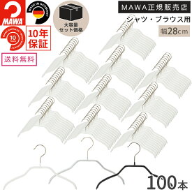 ＼店内商品最大30％OFF！／【詳細は店舗TOPへ】【大容量セット価格】マワ ハンガー 10年保証 MAWA すべらないハンガー シルエット 28F 100本セット 業務用 まとめ買い 子供用 こども キッズサイズ シャツ ブラウス 上着 型崩れ防止 跡がつかない ドイツ ホワイト ブラック シ