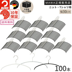 ＼店内商品最大30％OFF！／【詳細は店舗TOPへ】【大容量セット価格】マワ ハンガー 10年保証 MAWA すべらないハンガー エコノミック 30P 100本セット まとめ買い価格 ジュニア キッズ 子供 おしゃれ 型崩れ防止 跡がつかない ドイツ ホワイト ブラック シルバー 30cm 正規