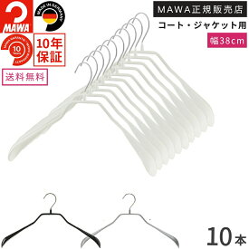 マワ ハンガー 10年保証 MAWA すべらないハンガー ボディフォーム 38L 10本セット レディース 上着 コート ジャケット 型崩れ防止 跡がつかない おしゃれ スーツ アウター ドイツ ブラック ホワイト シルバー レッド 正規販売店 38cm
