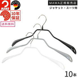 マワハンガー 10年保証 MAWA すべらない ハンガー プレステージ 40G レディース メンズ ハンガー 省スペース おしゃれ 型崩れしない 跡がつかない カーディガン コート ジャケット スーツ アウター ドイツ ホワイト シルバー ブラック正規販売店 40cm