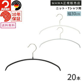 MAWAハンガー マワハンガー エコノミック 30P 20本セット すべらない おしゃれ かわいい 型崩れしない 跡がつかない スリム 省スペース 収納 子供用 子供服 こども キッズサイズ Tシャツ ニット 上着 30cm (ホワイト/シルバー/ブラック)