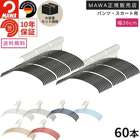 MAWAハンガー マワハンガー エコノミック 36P 60本セット すべらない おしゃれ かわいい 型崩れしない 跡がつかない スリム 省スペース Tシャツ ニット レディース 女性 36cm (ホワイト/シルバー/ブラック/ラテ/ピンク/ブルー/レッド/ダークブルー)