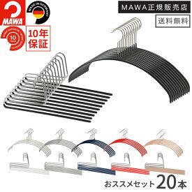 MAWA マワ ハンガー すべらないハンガー 20本セット MAWA正規品 エコノミック40P＋パンツハンガー 型崩れ防止 跡がつかない 省スペース収納
