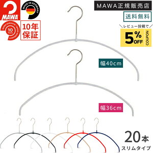 マワ ハンガー 10年保証 MAWA すべらないハンガー エコノミックライト 40PT 36PT 20本セット レディス
