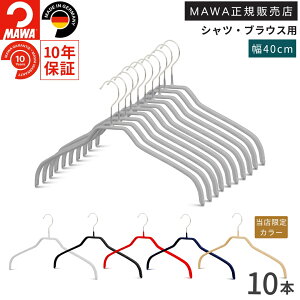 マワ ハンガー 10年保証 MAWA すべらないハンガー シルエット 41F 10本セット レディス メンズ ブラウス 