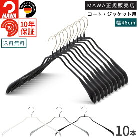 マワハンガー ボディフォーム 46L すべらない ハンガー 10本 MAWA マワ ハンガー メンズ 上着用 ハンガー おしゃれ 型崩れしない 跡がつかない コート ジャケット スーツ アウター 正規販売店 46cm ホワイト シルバー ブラック レッド ダークブルー ドイツ製