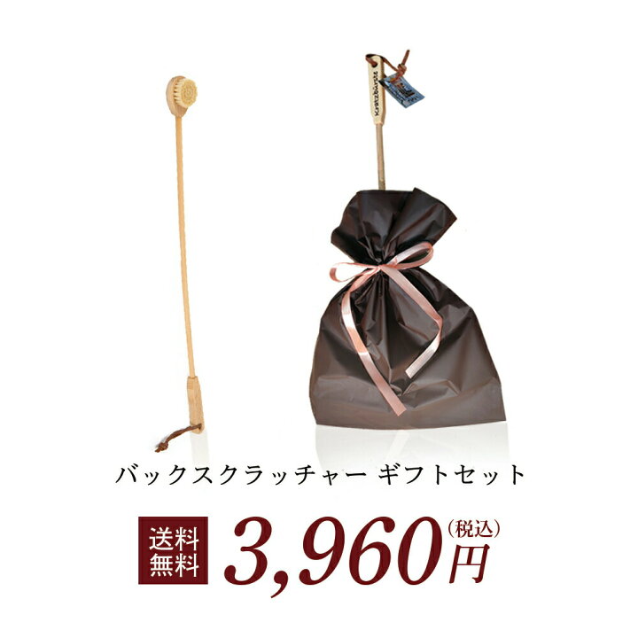 楽天市場 Redecker バックスクラッチャー ギフトセット 孫の手 敬老の日 まごの手 背中 掻く 背中ケア 豚毛 孫の手ブラシ 背中 かき 背中かき棒 天然素材 北欧雑貨 インテリア おしゃれ 木製 生活雑貨 おしゃれ ドイツ かわいい お父さん おじいちゃん
