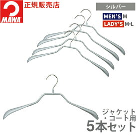 【年内ラスト★SS限定なんと2割引】マワハンガー 10年保証 MAWA すべらない ハンガー プレステージ 40G 4本セット コート ジャケット スーツ アウター 上着 肩先に厚み 型崩れしない 跡がつかない すべらない 省スペース ドイツ ホワイト シルバー ブラック 正規販売店