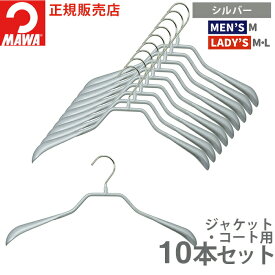 【年内ラスト★SS限定なんと2割引】マワハンガー 10年保証 MAWA すべらない ハンガー プレステージ 40G レディース メンズ ハンガー 省スペース おしゃれ 型崩れしない 跡がつかない カーディガン コート ジャケット スーツ アウター ドイツ ホワイト シルバー ブラック正