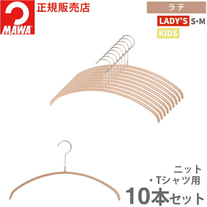 楽天市場】マワハンガー エコノミック 36P すべらない ハンガー 10本