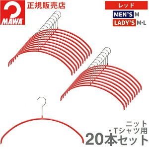 【10月限定エントリーでP5倍】マワ ハンガー 10年保証 MAWA すべらないハンガー エコノミック 40P 20本セット レディス メンズ Tシャツ ニットおしゃれ 型崩れ防止 跡がつかない ドイツ ホワイト