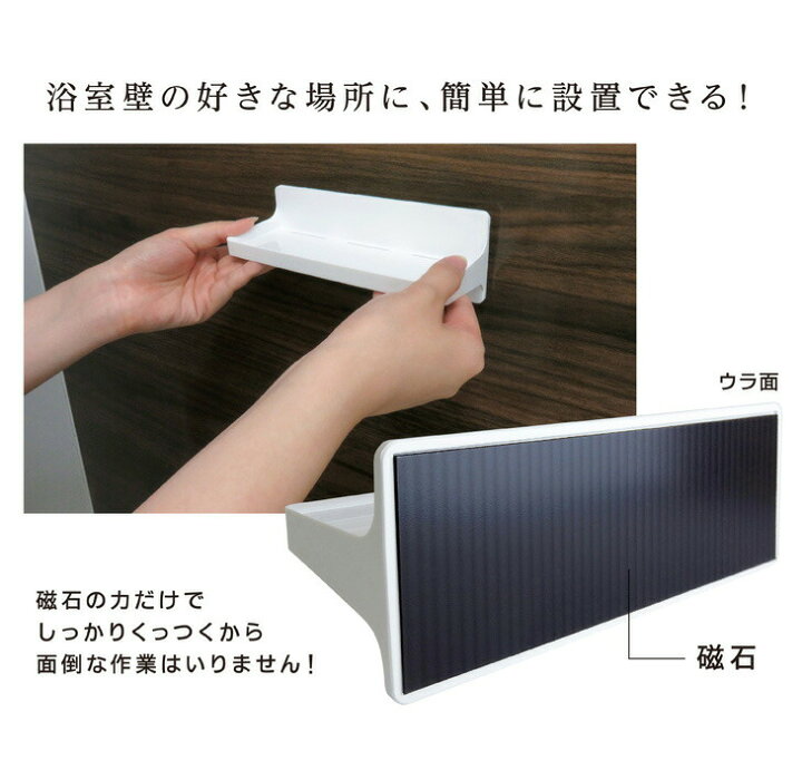 楽天市場】東和産業 磁着SQ マグネットバスミニシェルフ 39205 マグネット サビない 収納磁石 磁石 浴室 お風呂 風呂 収納 シンプル おしゃれ お風呂の壁 壁面収納 壁掛け バスルーム収納 ボトル バスグッズ 収納棚 ホワイト 白 梅雨 梅雨対策 浮かせる収納 カビ カビ防止 ... 楽天市場】東和産業 磁着SQ マグネットバスミニシェルフ 39205 マグネット サビない 収納磁石 磁石 浴室 お風呂 風呂 収納 シンプル おしゃれ お風呂の壁 壁面収納 壁掛け バスルーム収納 ボトル バスグッズ 収納棚 ホワイト 白 梅雨 梅雨対策 浮かせる収納 カビ カビ防止 ...