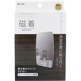 浴室収納 マグネット 東和産業 磁着SQ マグネットバスミラー 39211 マグネット 磁石 浴室 お風呂 風呂 収納 シンプル おしゃれ 壁面収納 壁掛け バスルーム収納 バスグッズ 収納棚 ホワイト 白 浮かせる収納 カビ防止