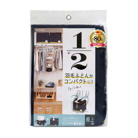 楽天市場 羽毛布団 収納 コンパクトの通販