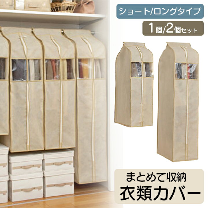 楽天市場】【マラソン限定10%OFF】衣類カバー 洋服カバー 不織布 