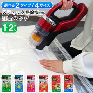 圧縮袋 東和産業(TOWA)【スティック掃除機対応圧縮パック 2タイプ・4サイズから選べる】防ダニ抗菌 キー…