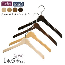 【マラソン限定5%OFF】木製ハンガー 日本製 中田工芸 木製ジャケットハンガー 木製ハンガー メンズ レディス カラーが選べる 本数が選べる 幅が選べる おまとめ1本あたり1,144円〜 高級感 国産 日本製 ハンガー スリム 衣類 クローゼット 省スペース