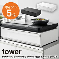 楽天市場】ihクッキングヒーター 2口 専用スタンドの通販
