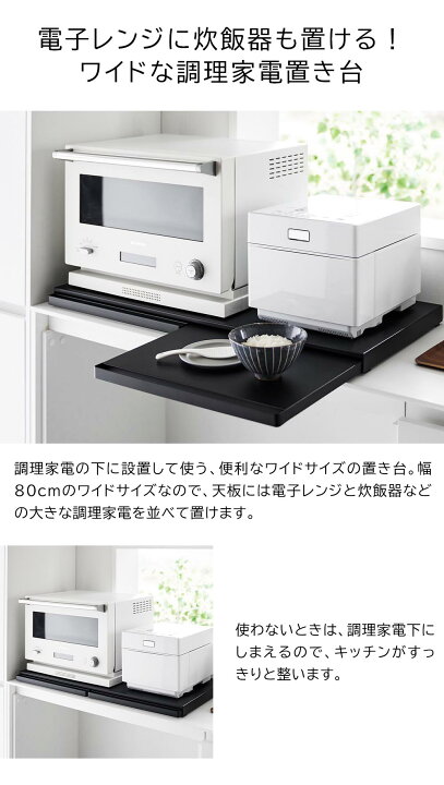 楽天市場】[ キッチン家電下スライドテーブル タワー ] W80 山崎実業 