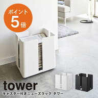 [ キャスター付きニューズラック タワー ] 山崎実業 tower ダンボールストッカー そのまま結束できる ダ…