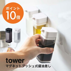 醤油差し おしゃれ 調味料入れの人気商品 通販 価格比較 価格 Com
