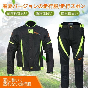 バイクウェア 上下セット バイクジャケット バイクパンツ ライダースジャケット ライダースパンツ 防水 メッシュ 春夏 通気