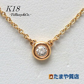 Tiffany&Co. ティファニー バイザヤード ネックレス ダイヤモンド 一粒 K18 18金 ゴールド エルサ・ペレッティ 16725 【中古】
